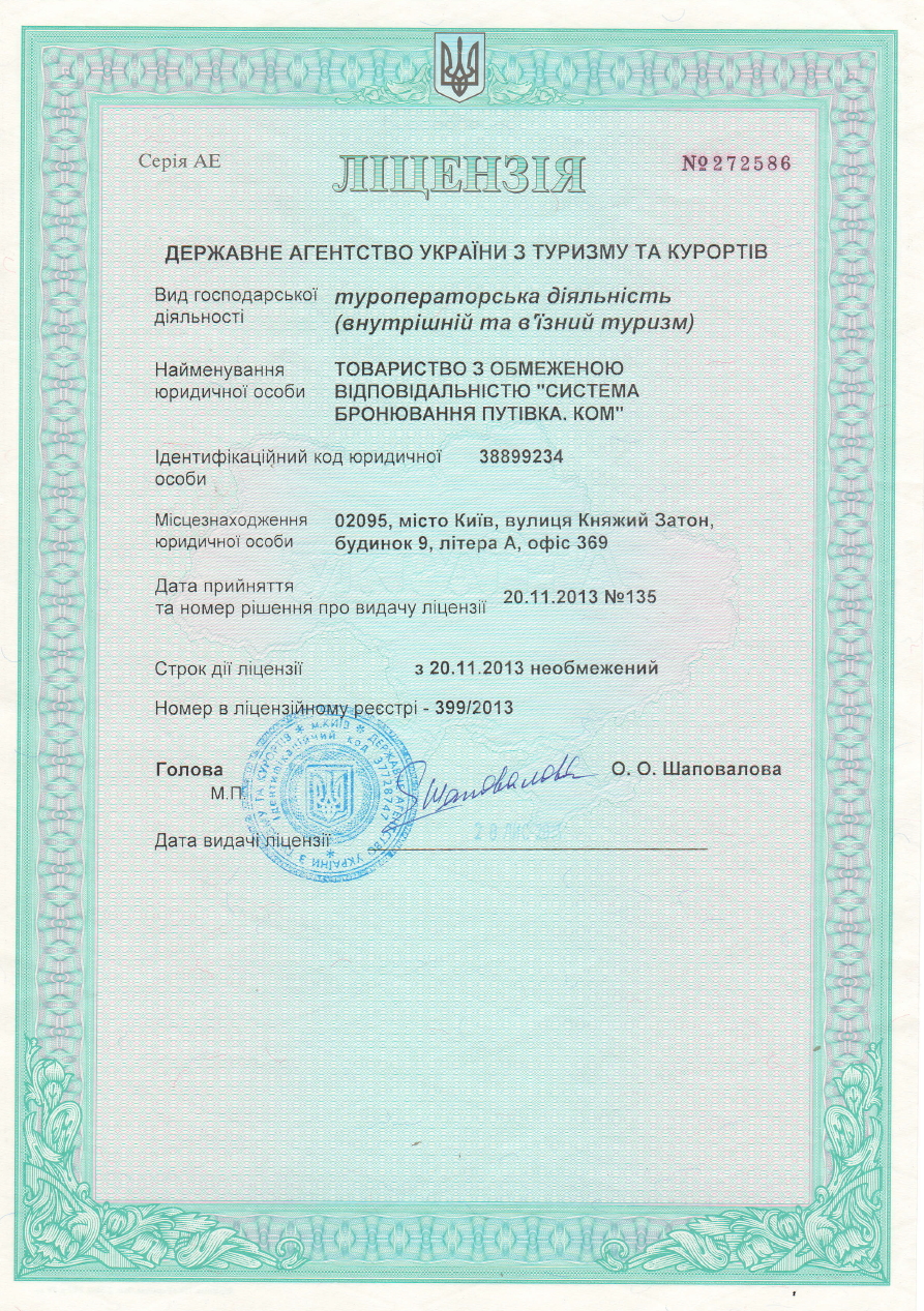 Лицензия туроператора